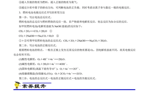 专项21燃料电池（原卷版）_05高考化学_新高考复习资料_2023年新高考资料_专项复习_2023年高考化学热点专项导航与精练（新高考专用）