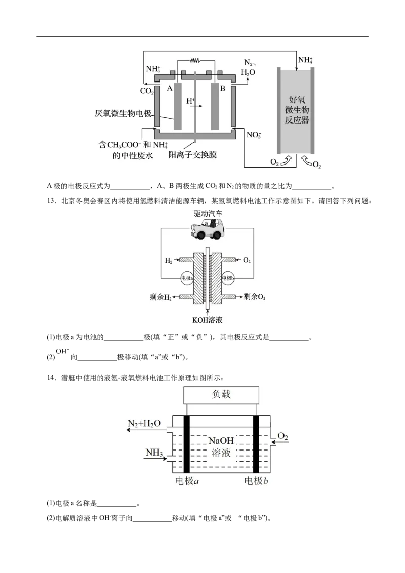专项21燃料电池（原卷版）_05高考化学_新高考复习资料_2023年新高考资料_专项复习_2023年高考化学热点专项导航与精练（新高考专用）