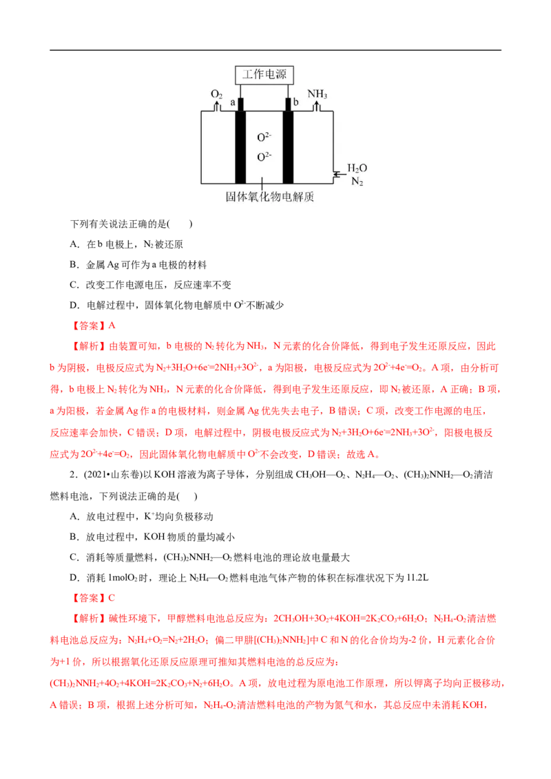 专项21燃料电池（原卷版）_05高考化学_新高考复习资料_2023年新高考资料_专项复习_2023年高考化学热点专项导航与精练（新高考专用）