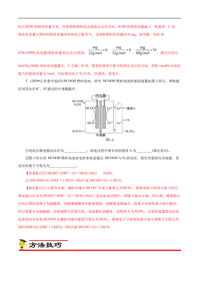 专项21燃料电池（原卷版）_05高考化学_新高考复习资料_2023年新高考资料_专项复习_2023年高考化学热点专项导航与精练（新高考专用）