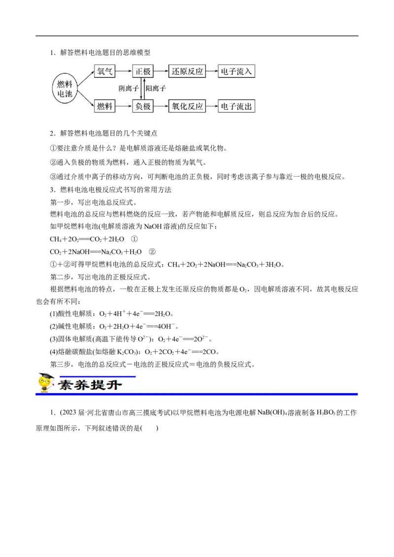 专项21燃料电池（原卷版）_05高考化学_新高考复习资料_2023年新高考资料_专项复习_2023年高考化学热点专项导航与精练（新高考专用）