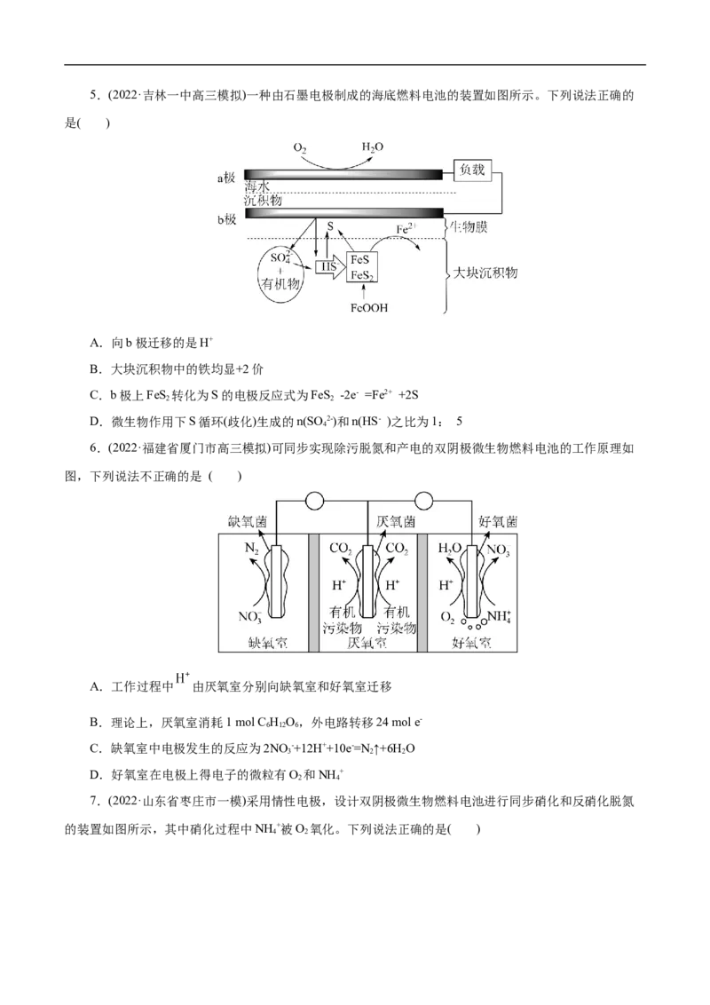 专项21燃料电池（原卷版）_05高考化学_新高考复习资料_2023年新高考资料_专项复习_2023年高考化学热点专项导航与精练（新高考专用）