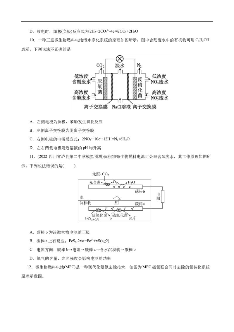 专项21燃料电池（原卷版）_05高考化学_新高考复习资料_2023年新高考资料_专项复习_2023年高考化学热点专项导航与精练（新高考专用）
