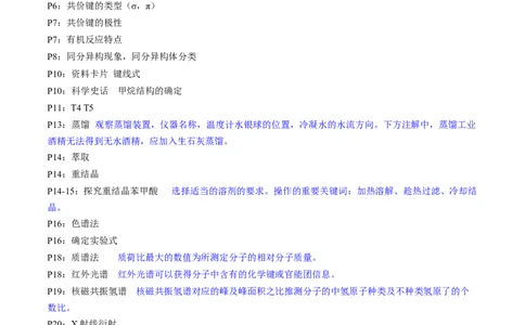 专题5+选择性必修3++高考考前必读教材基础知识（回归教材+课本实验）-备战2024年高考化学抢分秘籍（新高考专用）[44358479]_05高考化学_2024年新高考资料_5.2024三轮冲刺