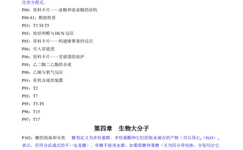 专题5+选择性必修3++高考考前必读教材基础知识（回归教材+课本实验）-备战2024年高考化学抢分秘籍（新高考专用）[44358479]_05高考化学_2024年新高考资料_5.2024三轮冲刺