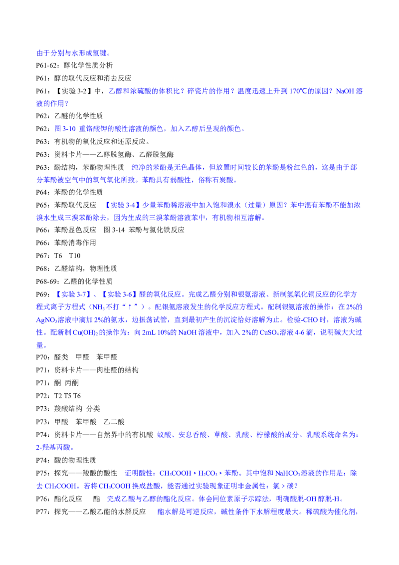 专题5+选择性必修3++高考考前必读教材基础知识（回归教材+课本实验）-备战2024年高考化学抢分秘籍（新高考专用）[44358479]_05高考化学_2024年新高考资料_5.2024三轮冲刺