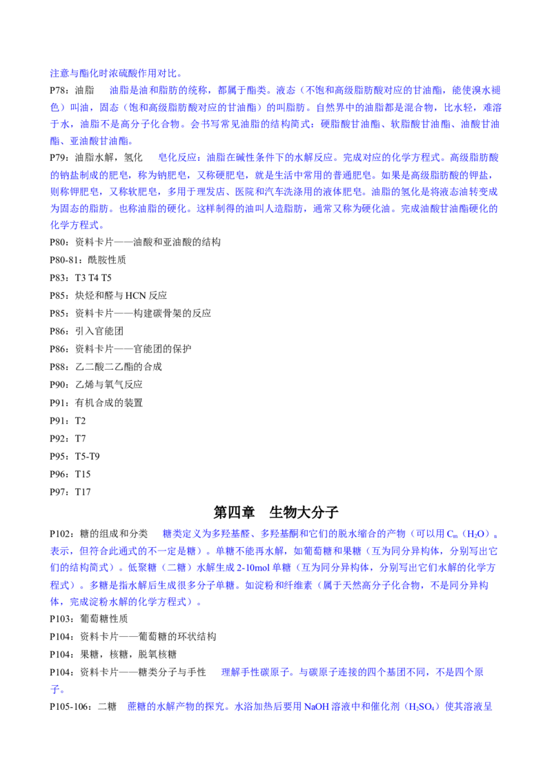 专题5+选择性必修3++高考考前必读教材基础知识（回归教材+课本实验）-备战2024年高考化学抢分秘籍（新高考专用）[44358479]_05高考化学_2024年新高考资料_5.2024三轮冲刺