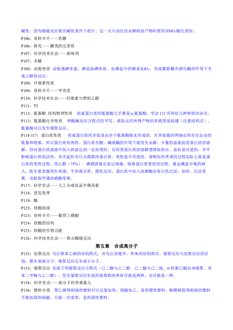 专题5+选择性必修3++高考考前必读教材基础知识（回归教材+课本实验）-备战2024年高考化学抢分秘籍（新高考专用）[44358479]_05高考化学_2024年新高考资料_5.2024三轮冲刺