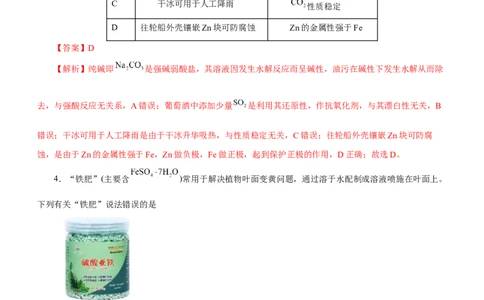 专题08元素及其化合物（测）-2023年高考化学二轮复习讲练测（解析版）_05高考化学_新高考复习资料_2023年新高考资料_二轮复习_2023年高考化学二轮复习讲练测（新高考专用）287487451