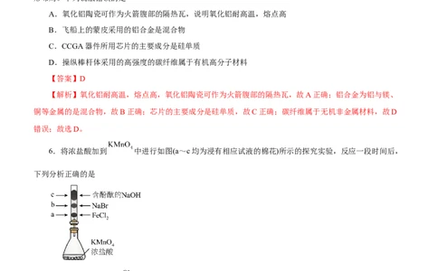 专题08元素及其化合物（测）-2023年高考化学二轮复习讲练测（解析版）_05高考化学_新高考复习资料_2023年新高考资料_二轮复习_2023年高考化学二轮复习讲练测（新高考专用）287487451