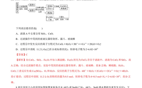 专题08元素及其化合物（测）-2023年高考化学二轮复习讲练测（解析版）_05高考化学_新高考复习资料_2023年新高考资料_二轮复习_2023年高考化学二轮复习讲练测（新高考专用）287487451