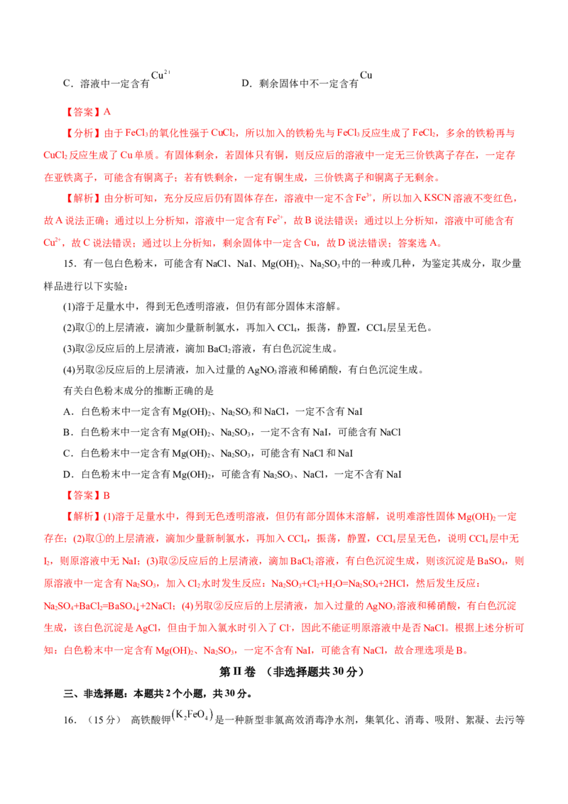 专题08元素及其化合物（测）-2023年高考化学二轮复习讲练测（解析版）_05高考化学_新高考复习资料_2023年新高考资料_二轮复习_2023年高考化学二轮复习讲练测（新高考专用）287487451