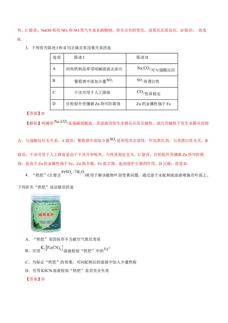 专题08元素及其化合物（测）-2023年高考化学二轮复习讲练测（解析版）_05高考化学_新高考复习资料_2023年新高考资料_二轮复习_2023年高考化学二轮复习讲练测（新高考专用）287487451