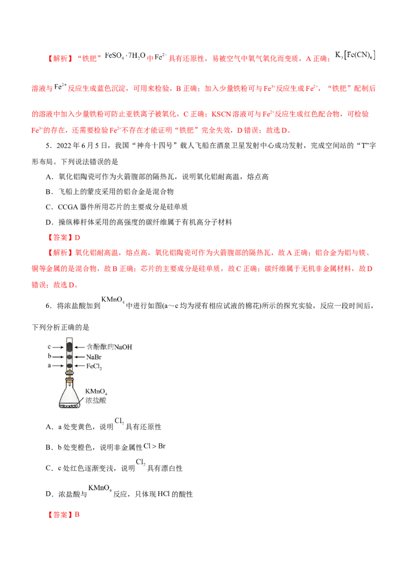 专题08元素及其化合物（测）-2023年高考化学二轮复习讲练测（解析版）_05高考化学_新高考复习资料_2023年新高考资料_二轮复习_2023年高考化学二轮复习讲练测（新高考专用）287487451