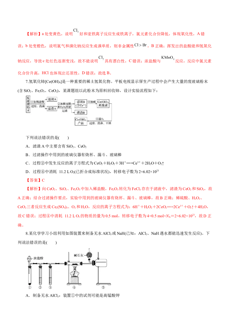 专题08元素及其化合物（测）-2023年高考化学二轮复习讲练测（解析版）_05高考化学_新高考复习资料_2023年新高考资料_二轮复习_2023年高考化学二轮复习讲练测（新高考专用）287487451