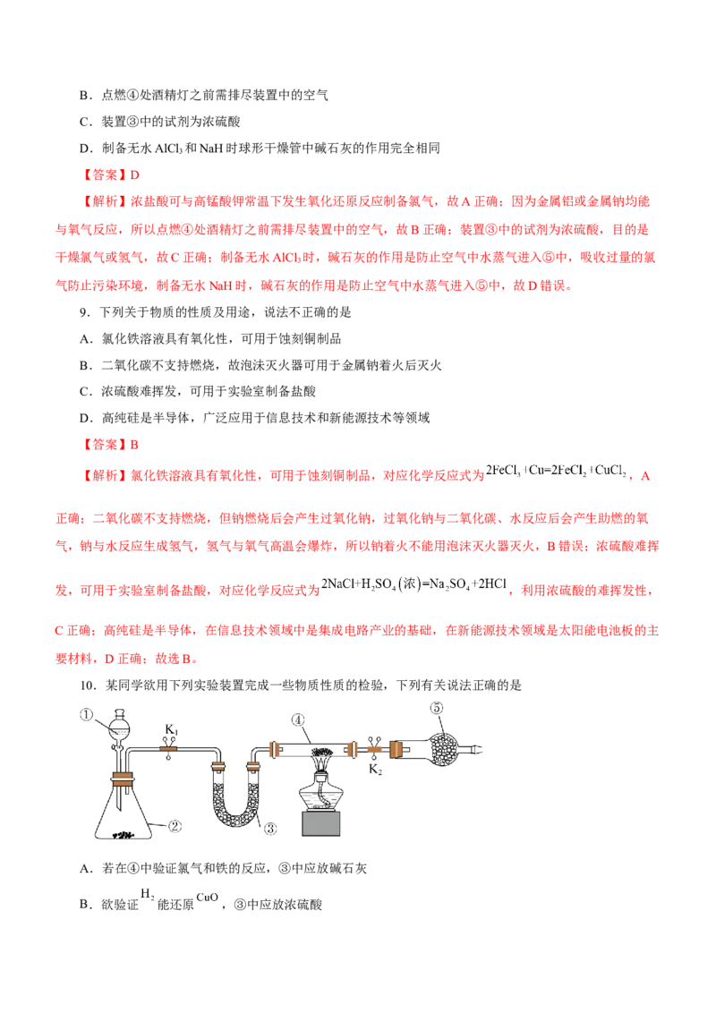 专题08元素及其化合物（测）-2023年高考化学二轮复习讲练测（解析版）_05高考化学_新高考复习资料_2023年新高考资料_二轮复习_2023年高考化学二轮复习讲练测（新高考专用）287487451