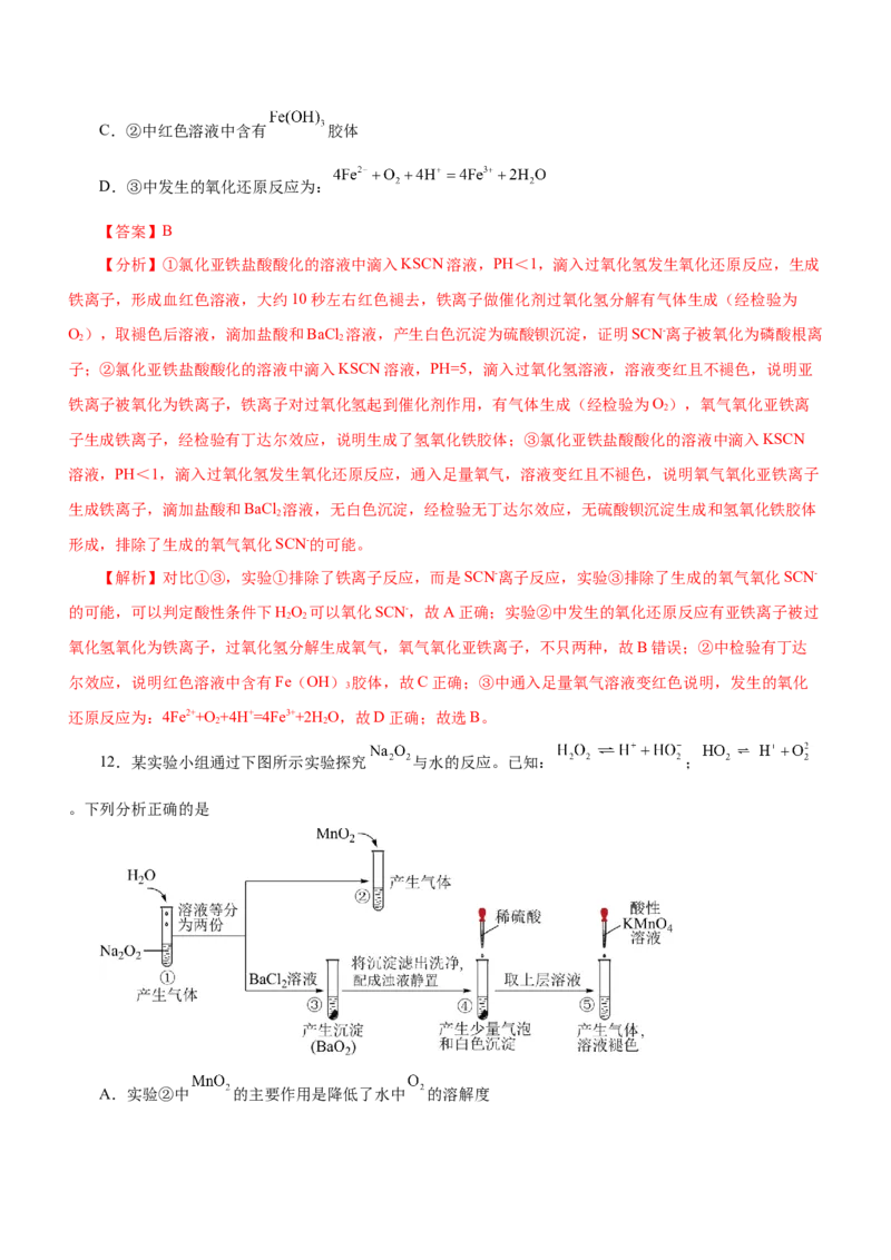 专题08元素及其化合物（测）-2023年高考化学二轮复习讲练测（解析版）_05高考化学_新高考复习资料_2023年新高考资料_二轮复习_2023年高考化学二轮复习讲练测（新高考专用）287487451