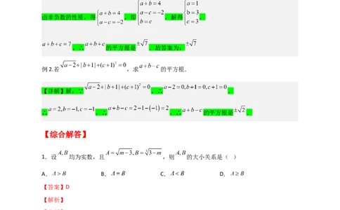 专题07算术平方根的非负性（解析版）_初中数学人教版_7下-初中数学人教版_7下-初中数学人教版（旧版）赠送_06习题试卷_6期中期末复习专题