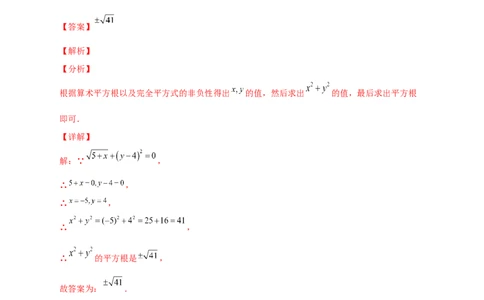 专题07算术平方根的非负性（解析版）_初中数学人教版_7下-初中数学人教版_7下-初中数学人教版（旧版）赠送_06习题试卷_6期中期末复习专题