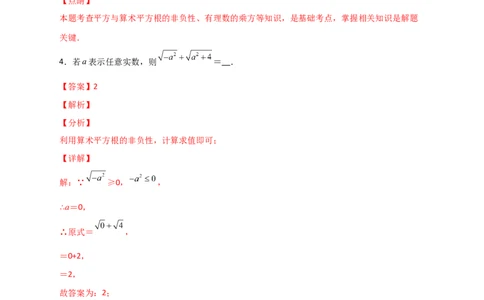 专题07算术平方根的非负性（解析版）_初中数学人教版_7下-初中数学人教版_7下-初中数学人教版（旧版）赠送_06习题试卷_6期中期末复习专题