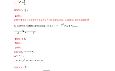 专题07算术平方根的非负性（解析版）_初中数学人教版_7下-初中数学人教版_7下-初中数学人教版（旧版）赠送_06习题试卷_6期中期末复习专题