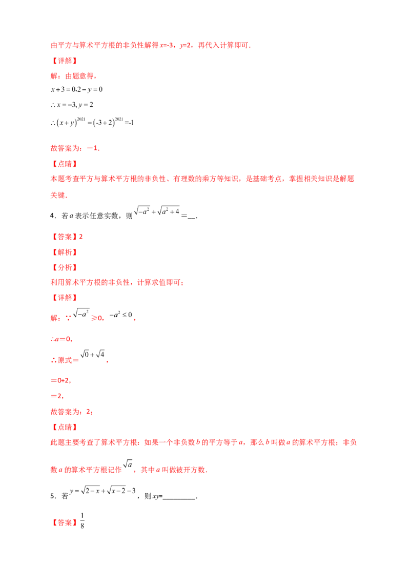 专题07算术平方根的非负性（解析版）_初中数学人教版_7下-初中数学人教版_7下-初中数学人教版（旧版）赠送_06习题试卷_6期中期末复习专题