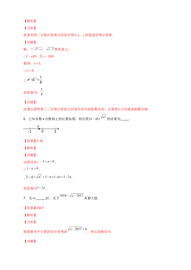 专题07算术平方根的非负性（解析版）_初中数学人教版_7下-初中数学人教版_7下-初中数学人教版（旧版）赠送_06习题试卷_6期中期末复习专题