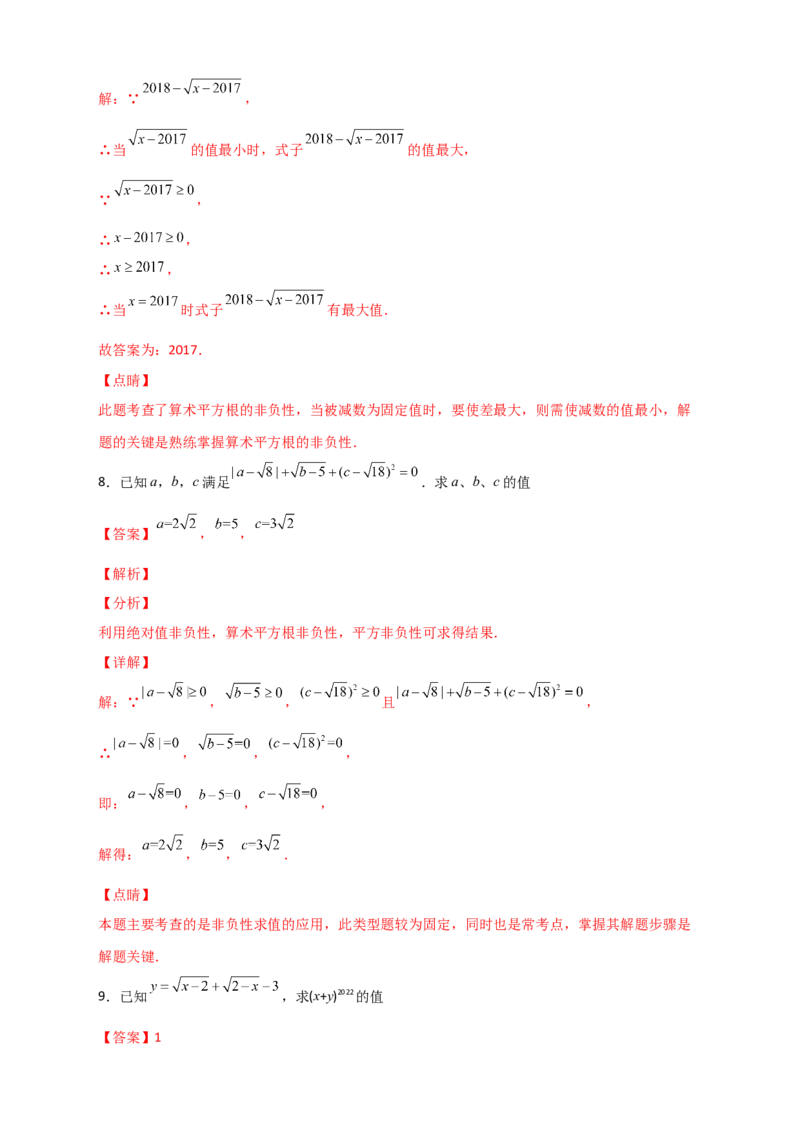 专题07算术平方根的非负性（解析版）_初中数学人教版_7下-初中数学人教版_7下-初中数学人教版（旧版）赠送_06习题试卷_6期中期末复习专题