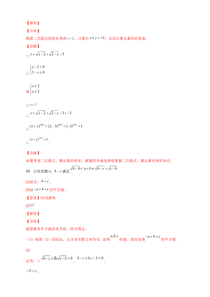专题07算术平方根的非负性（解析版）_初中数学人教版_7下-初中数学人教版_7下-初中数学人教版（旧版）赠送_06习题试卷_6期中期末复习专题