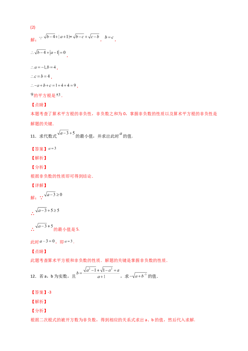 专题07算术平方根的非负性（解析版）_初中数学人教版_7下-初中数学人教版_7下-初中数学人教版（旧版）赠送_06习题试卷_6期中期末复习专题