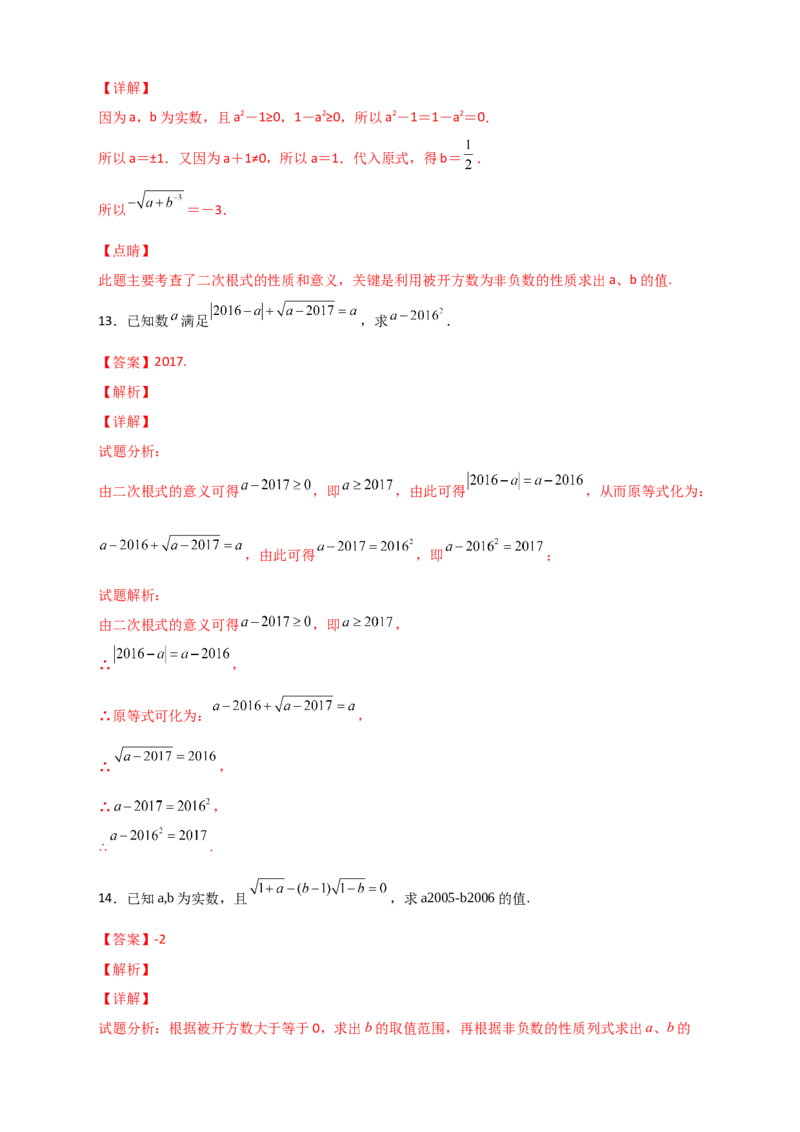 专题07算术平方根的非负性（解析版）_初中数学人教版_7下-初中数学人教版_7下-初中数学人教版（旧版）赠送_06习题试卷_6期中期末复习专题