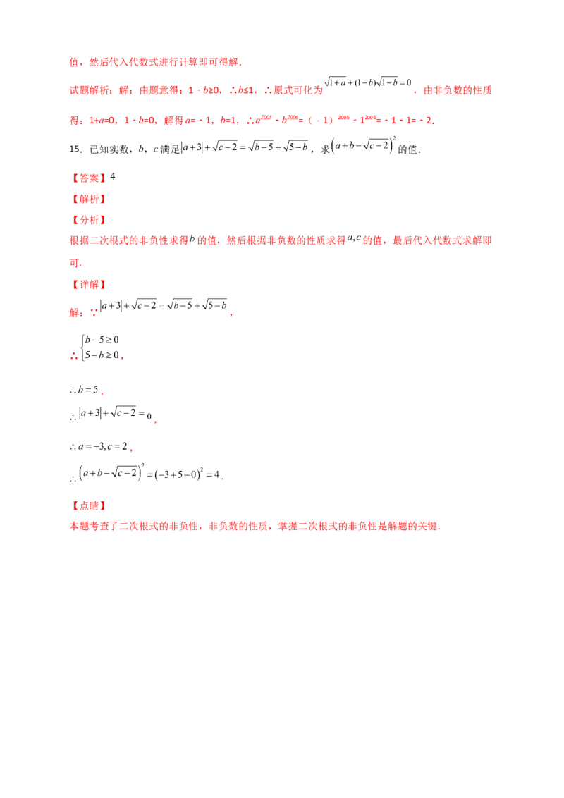 专题07算术平方根的非负性（解析版）_初中数学人教版_7下-初中数学人教版_7下-初中数学人教版（旧版）赠送_06习题试卷_6期中期末复习专题