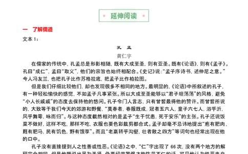 第二单元主题之一：儒道之思（学儒道之思，明处世之理）（统编版）（教师版）_高语_高中语文_选择性必修上册_单元阅读