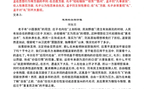 第二单元主题之一：儒道之思（学儒道之思，明处世之理）（统编版）（教师版）_高语_高中语文_选择性必修上册_单元阅读