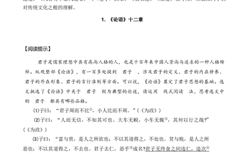 第二单元主题之一：儒道之思（学儒道之思，明处世之理）（统编版）（教师版）_高语_高中语文_选择性必修上册_单元阅读