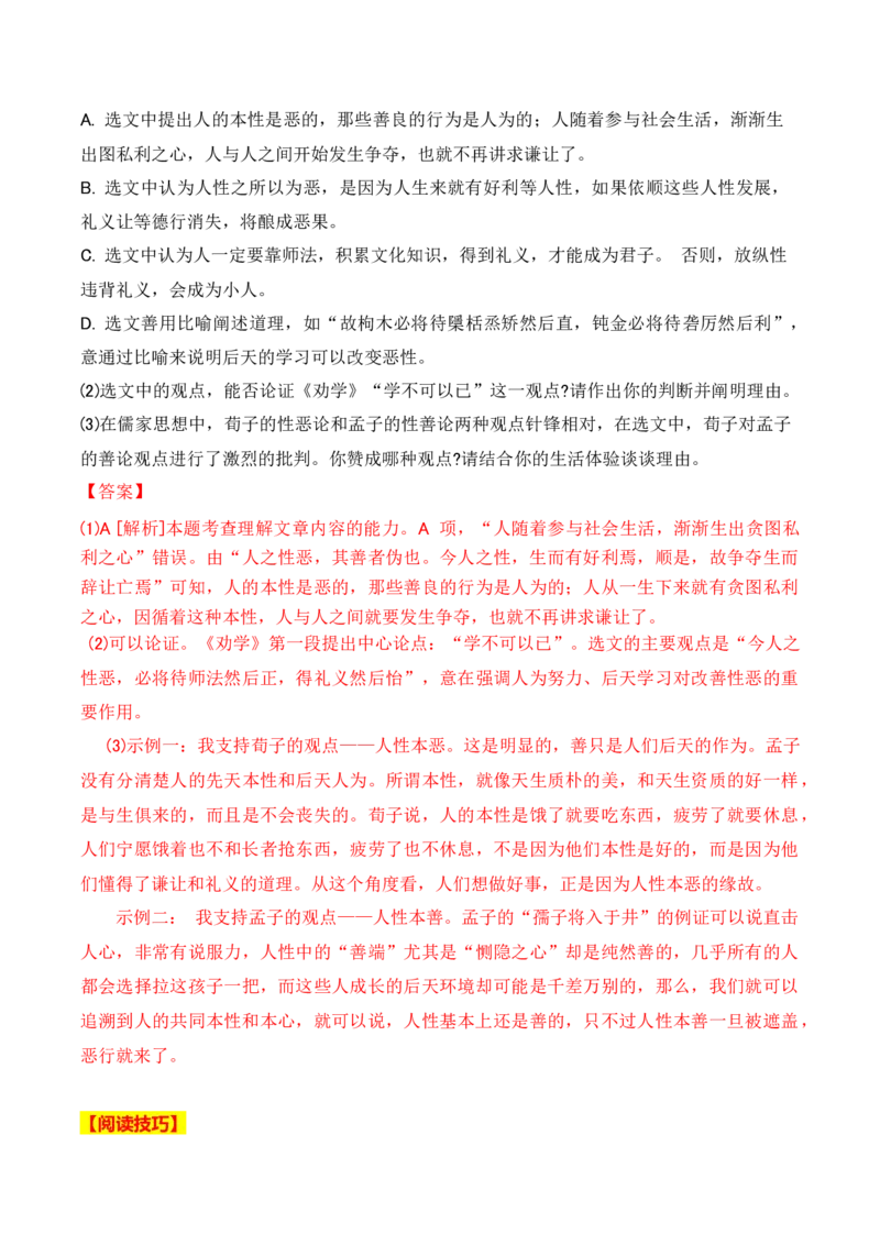 第二单元主题之一：儒道之思（学儒道之思，明处世之理）（统编版）（教师版）_高语_高中语文_选择性必修上册_单元阅读