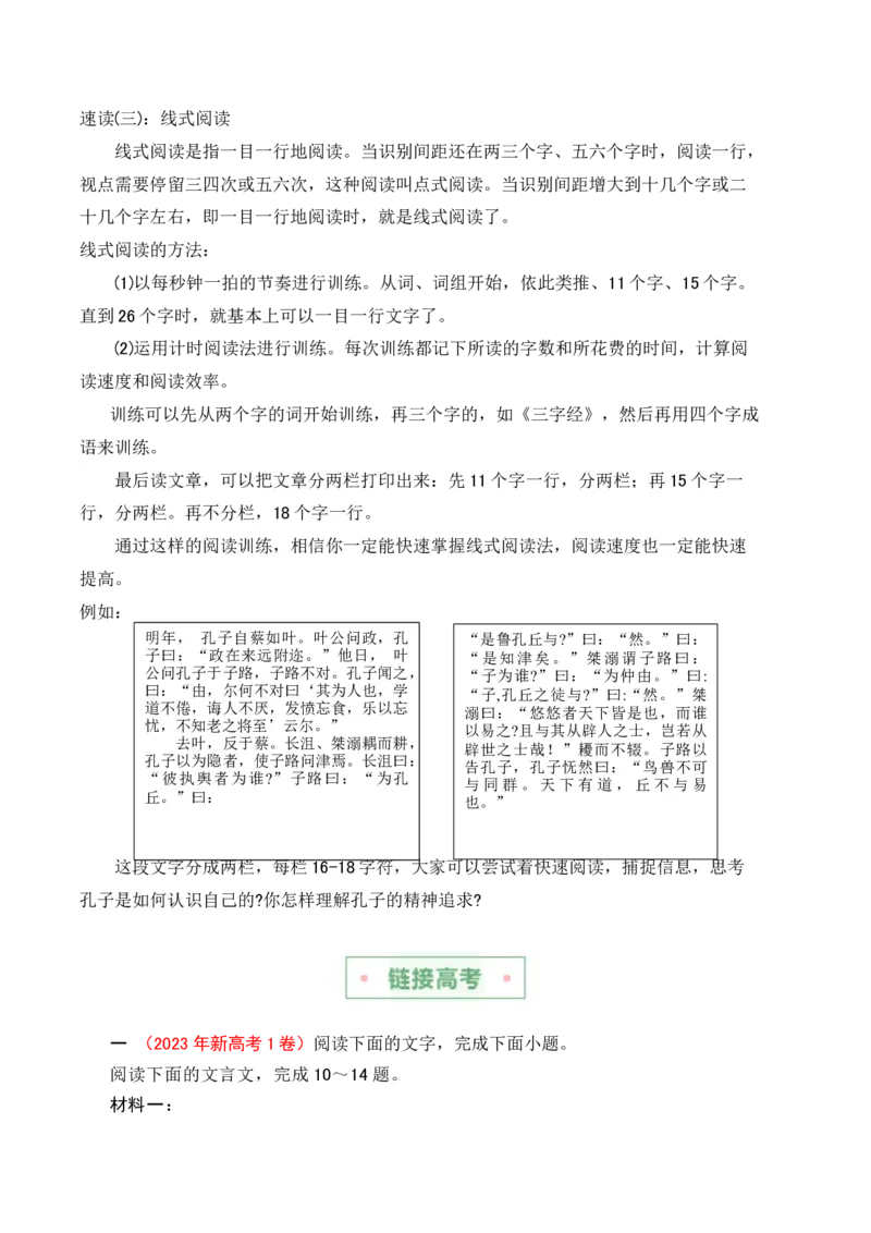 第二单元主题之一：儒道之思（学儒道之思，明处世之理）（统编版）（教师版）_高语_高中语文_选择性必修上册_单元阅读