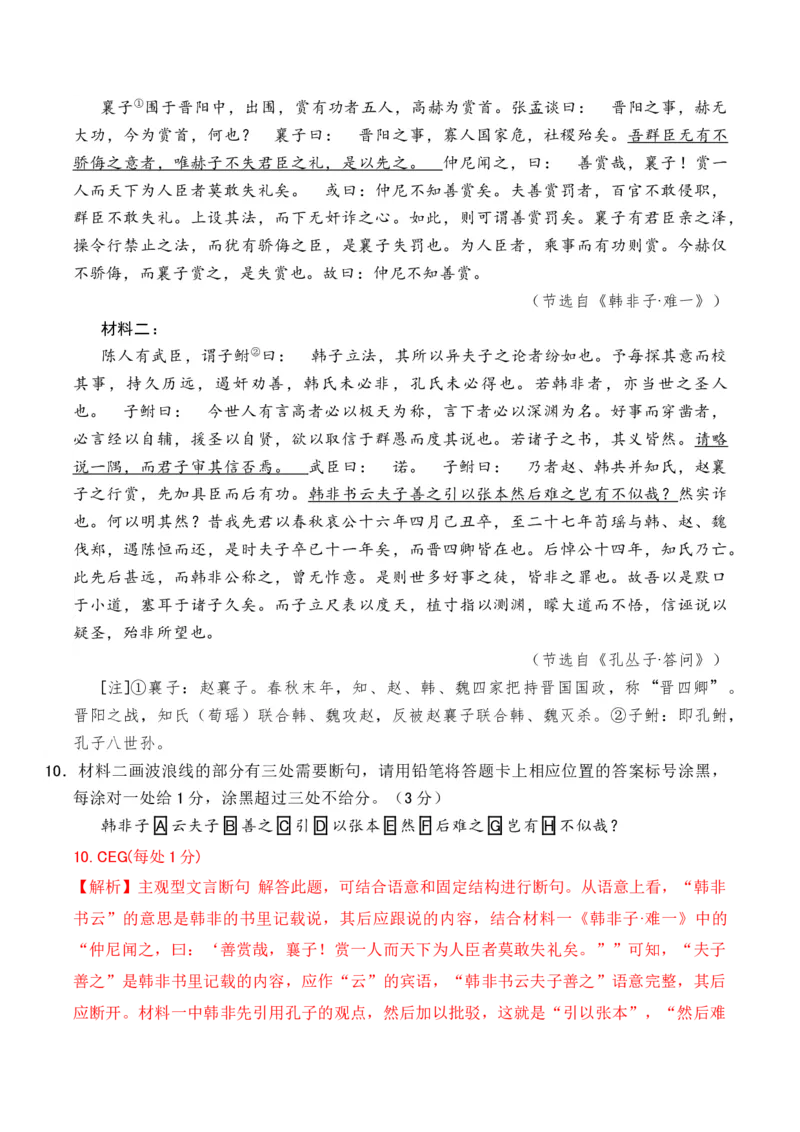 第二单元主题之一：儒道之思（学儒道之思，明处世之理）（统编版）（教师版）_高语_高中语文_选择性必修上册_单元阅读