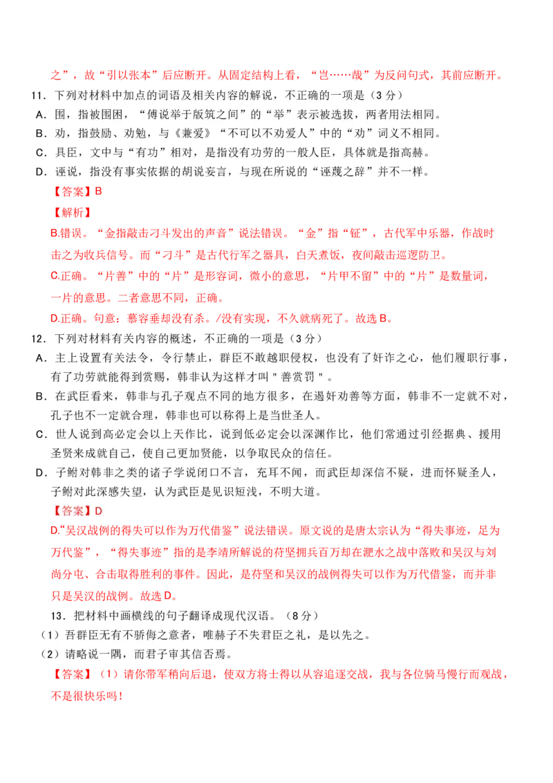 第二单元主题之一：儒道之思（学儒道之思，明处世之理）（统编版）（教师版）_高语_高中语文_选择性必修上册_单元阅读