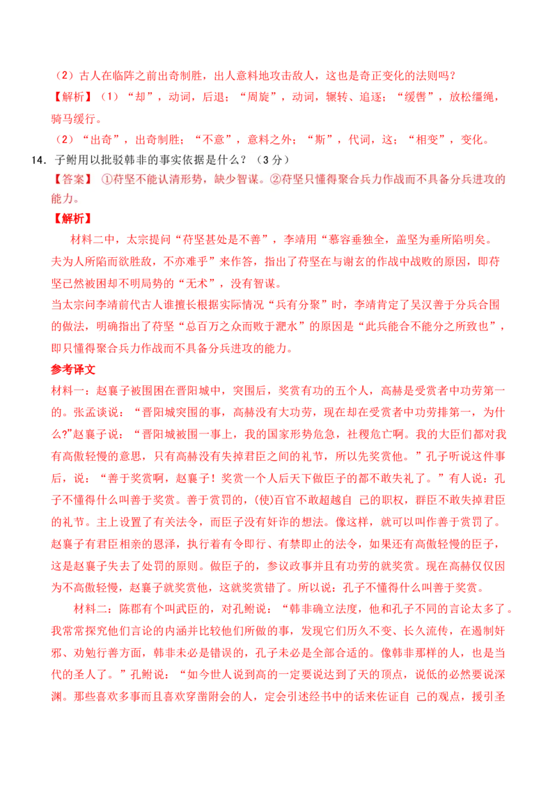 第二单元主题之一：儒道之思（学儒道之思，明处世之理）（统编版）（教师版）_高语_高中语文_选择性必修上册_单元阅读