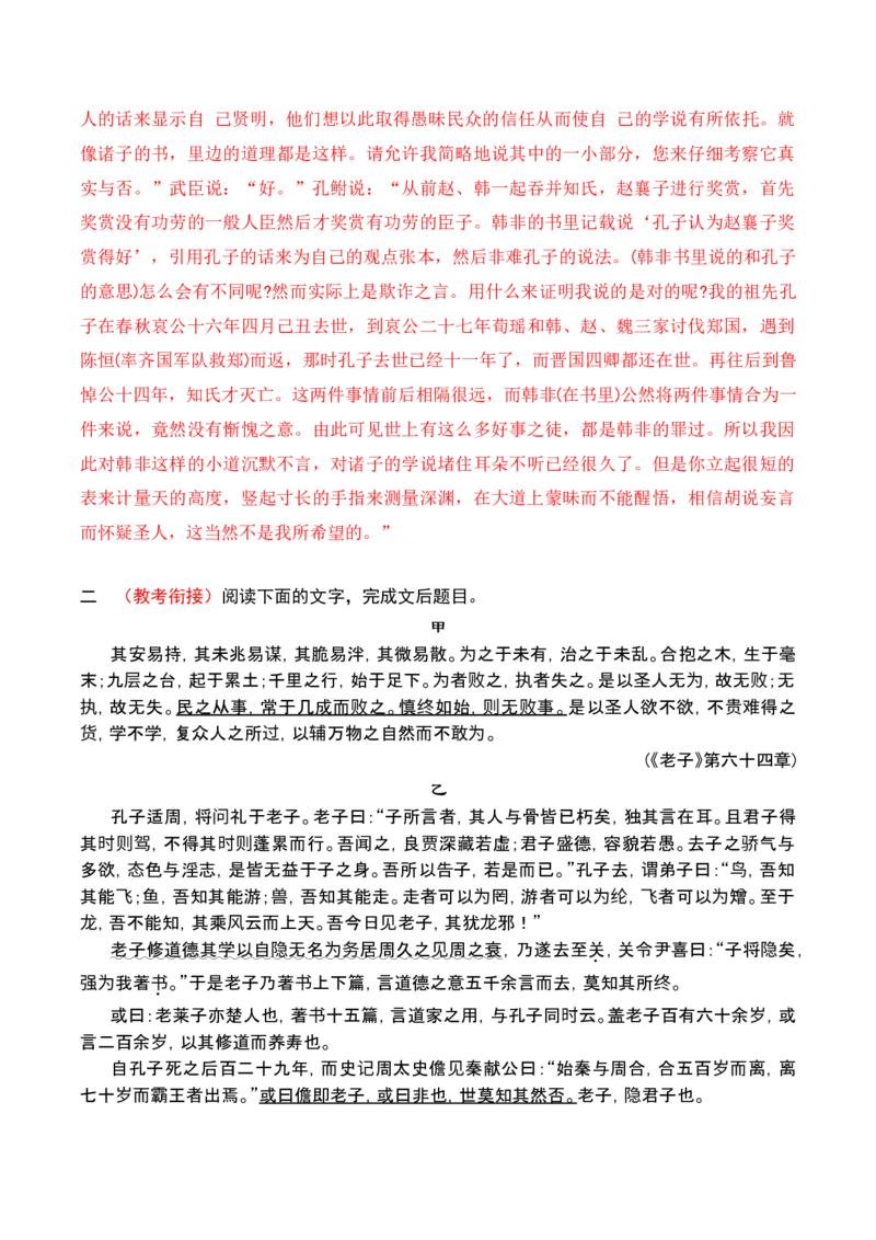第二单元主题之一：儒道之思（学儒道之思，明处世之理）（统编版）（教师版）_高语_高中语文_选择性必修上册_单元阅读