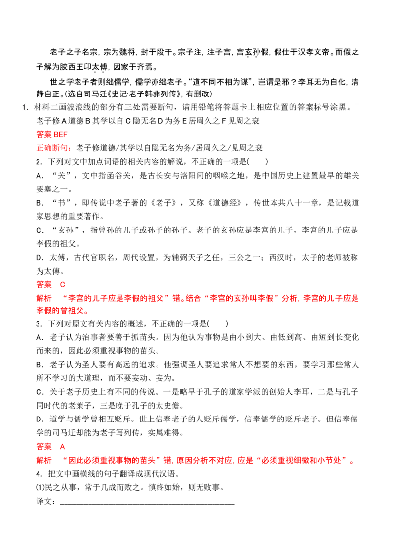 第二单元主题之一：儒道之思（学儒道之思，明处世之理）（统编版）（教师版）_高语_高中语文_选择性必修上册_单元阅读