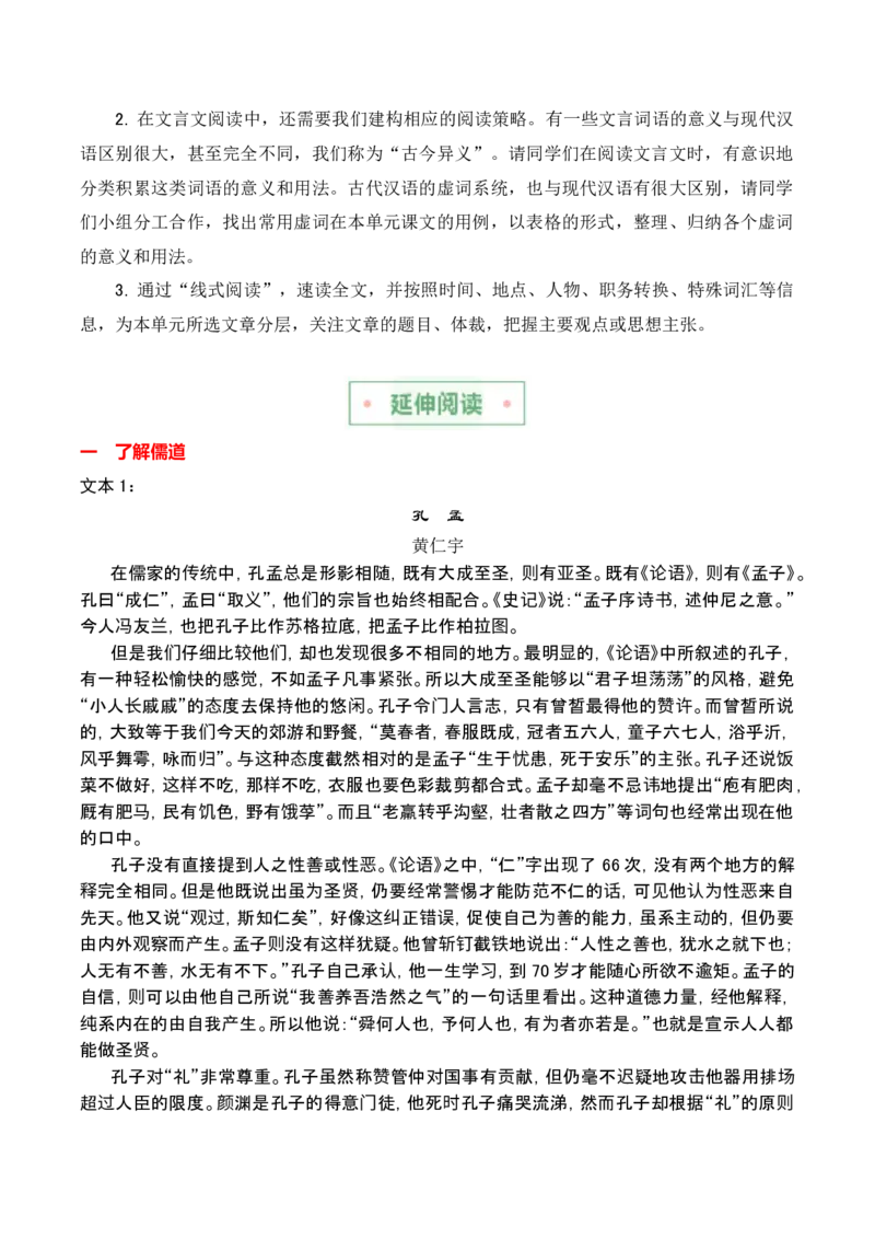 第二单元主题之一：儒道之思（学儒道之思，明处世之理）（统编版）（教师版）_高语_高中语文_选择性必修上册_单元阅读