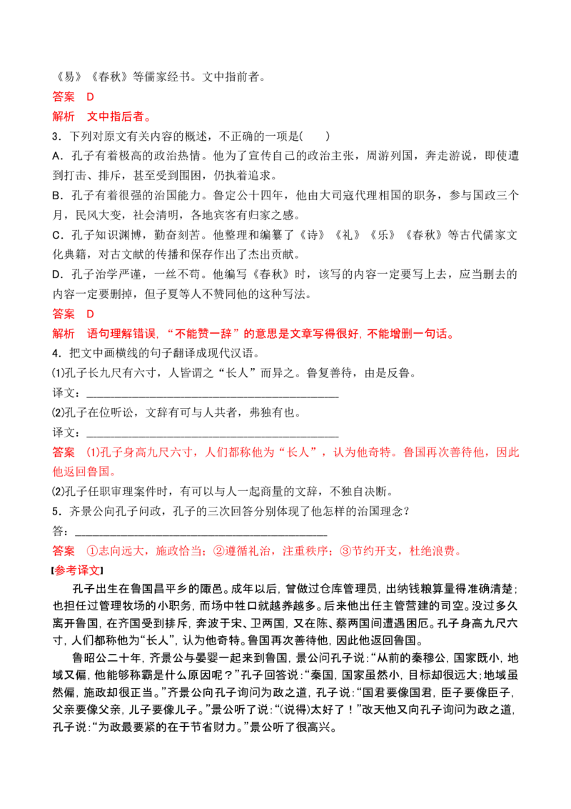 第二单元主题之一：儒道之思（学儒道之思，明处世之理）（统编版）（教师版）_高语_高中语文_选择性必修上册_单元阅读