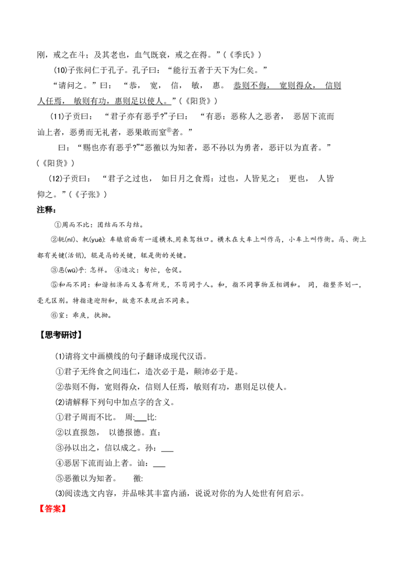 第二单元主题之一：儒道之思（学儒道之思，明处世之理）（统编版）（教师版）_高语_高中语文_选择性必修上册_单元阅读