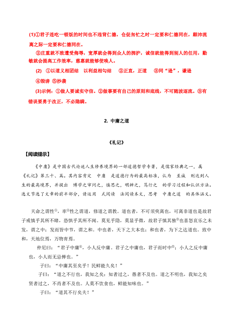第二单元主题之一：儒道之思（学儒道之思，明处世之理）（统编版）（教师版）_高语_高中语文_选择性必修上册_单元阅读