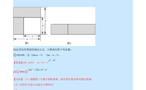 专题13平方差公式与完全平方公式(解析版)（重点突围）_初中数学人教版_8上-初中数学人教版_旧版_07专项讲练_学霸满分八年级数学上册重难点专题提优训练（人教版）