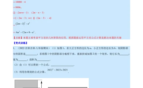专题13平方差公式与完全平方公式(解析版)（重点突围）_初中数学人教版_8上-初中数学人教版_旧版_07专项讲练_学霸满分八年级数学上册重难点专题提优训练（人教版）