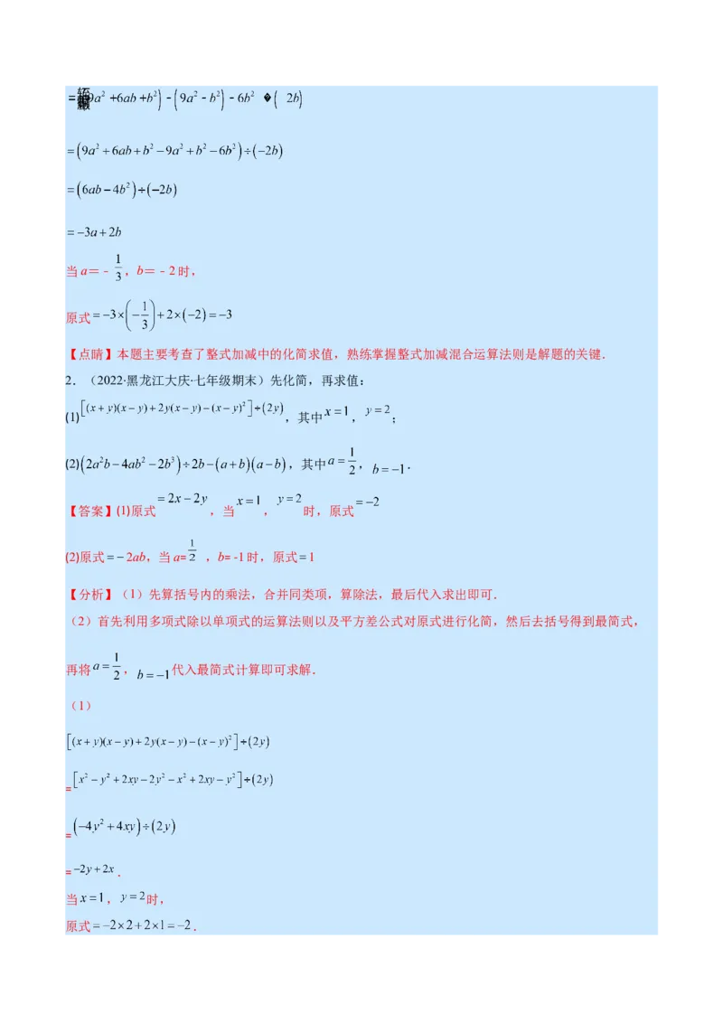 专题13平方差公式与完全平方公式(解析版)（重点突围）_初中数学人教版_8上-初中数学人教版_旧版_07专项讲练_学霸满分八年级数学上册重难点专题提优训练（人教版）