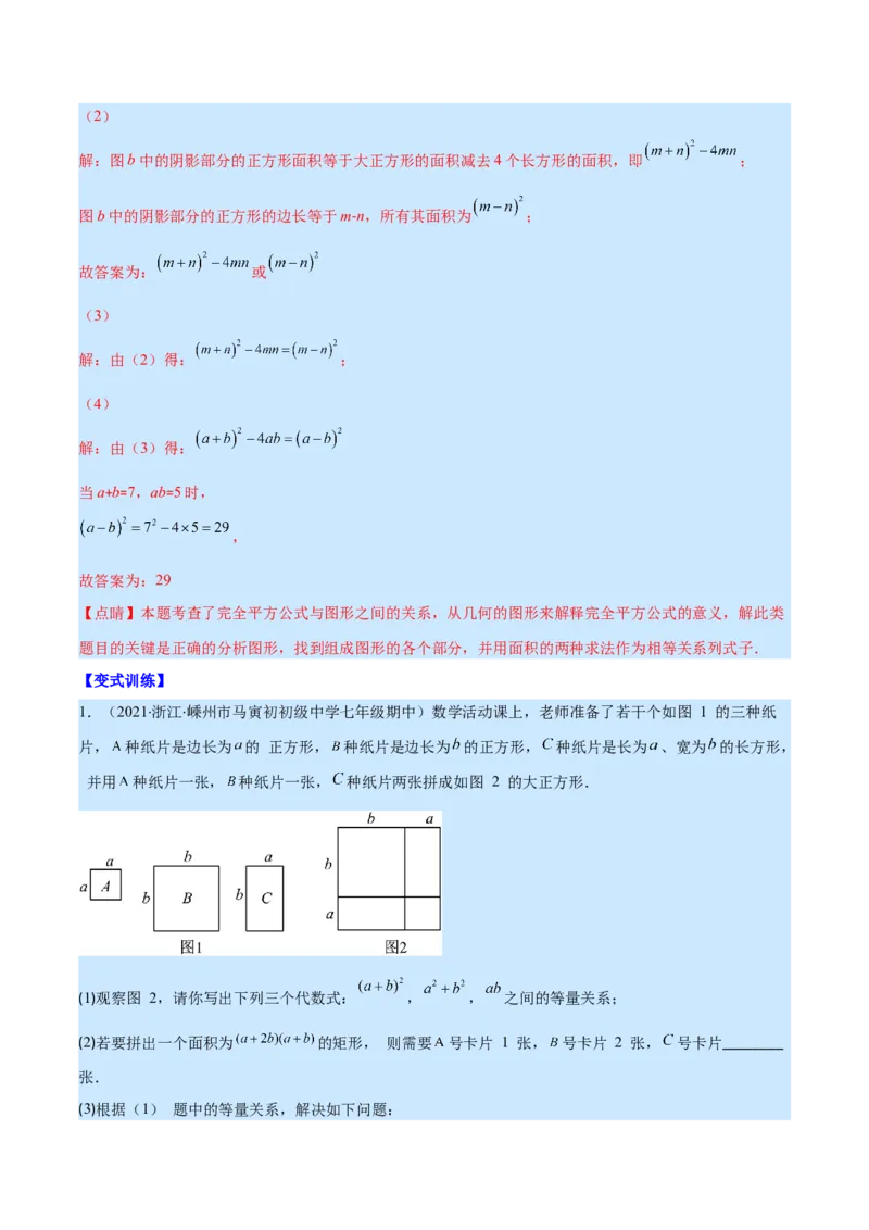 专题13平方差公式与完全平方公式(解析版)（重点突围）_初中数学人教版_8上-初中数学人教版_旧版_07专项讲练_学霸满分八年级数学上册重难点专题提优训练（人教版）